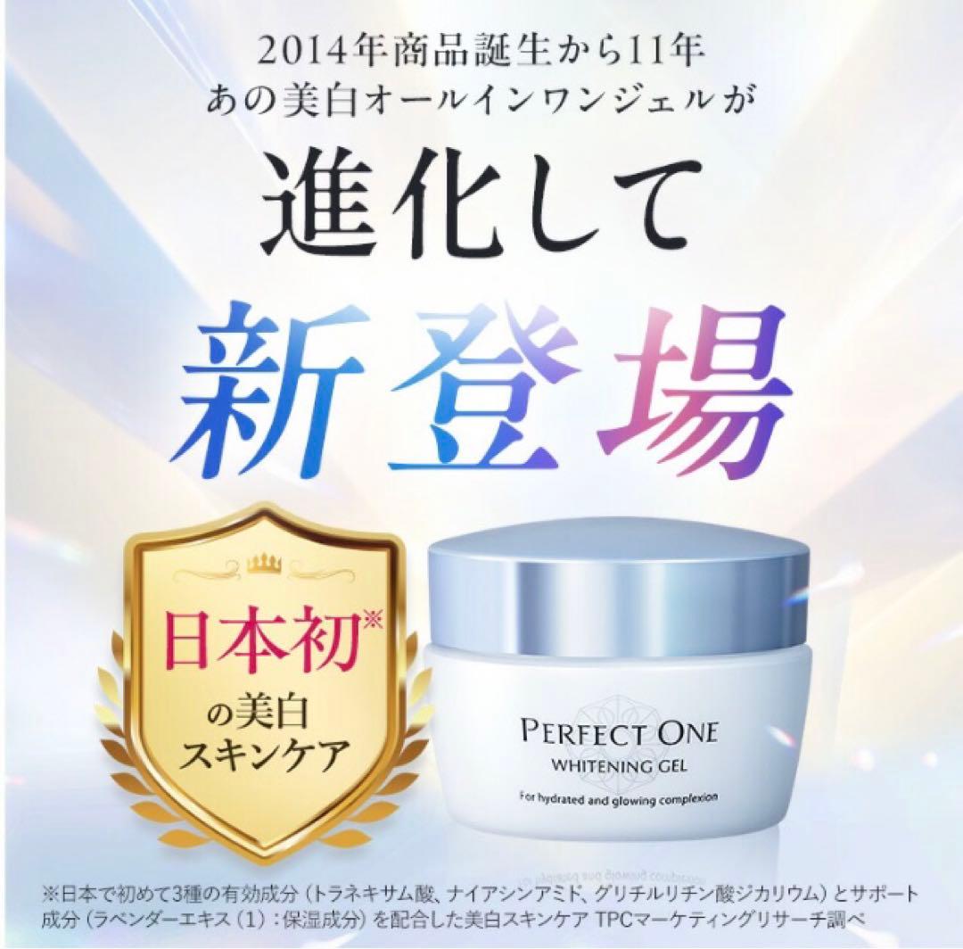 【リニューアル品】パーフェクトワン　薬用ホワイトニングジェル　75g✖️4個セット