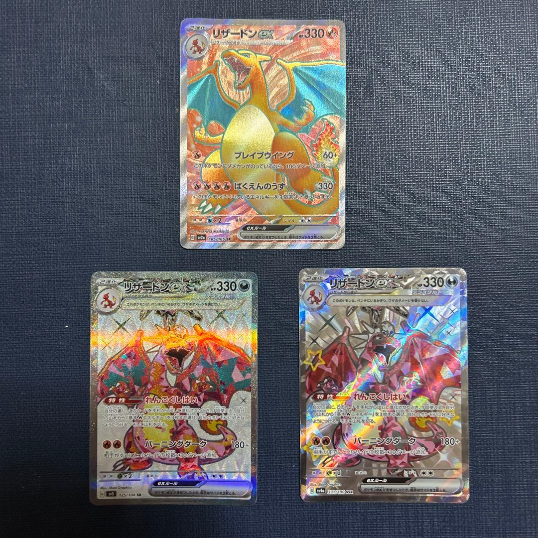 チ*ン様 美品　リザードン　ポケモンカード 3枚