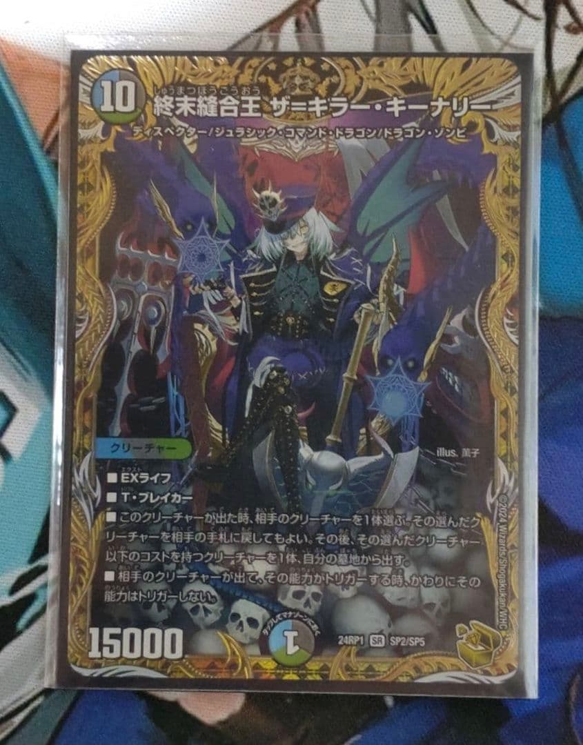 【日曜まで値下げ】　デュエマ　終末縫合王　ザ＝キラー・キーナリー　金トレジャー