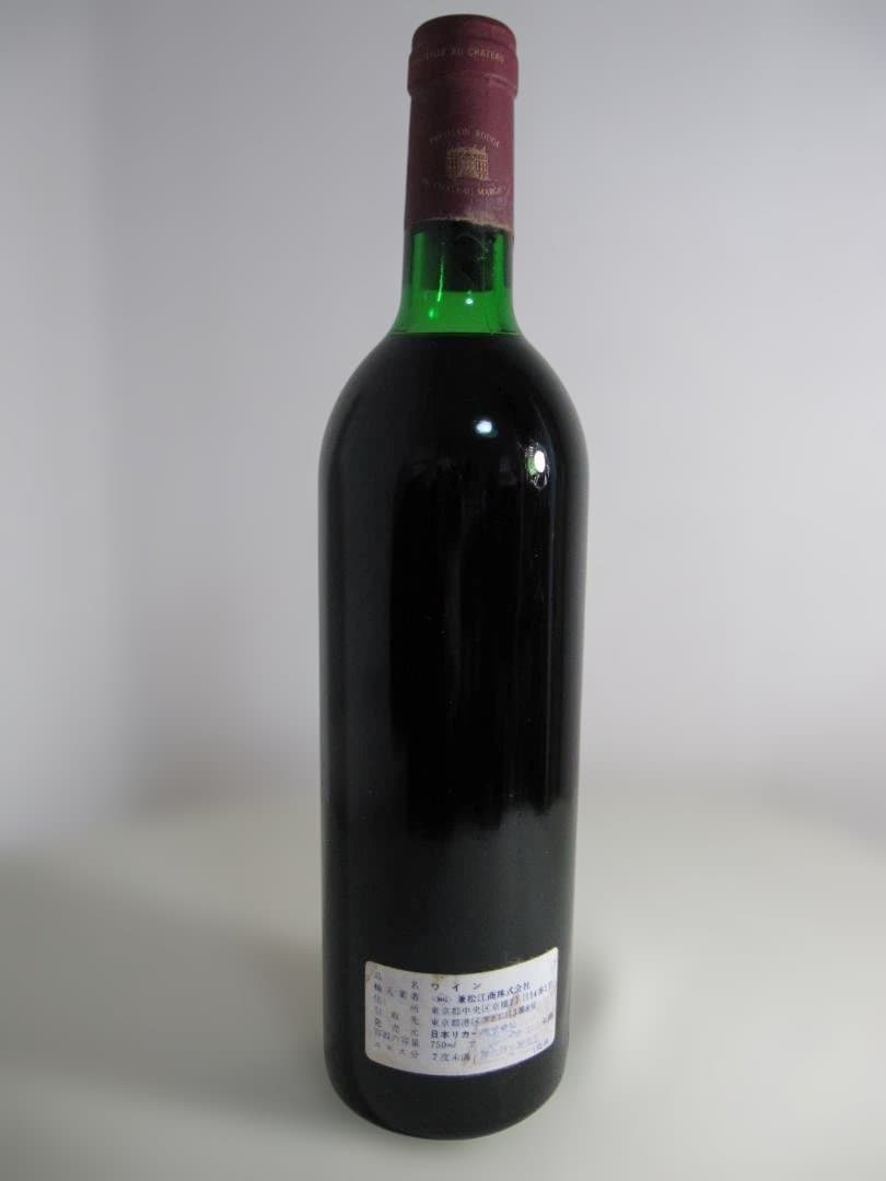 パヴィヨン　ルージュ　デュ　シャトー　マルゴー　1979年　赤ワイン
