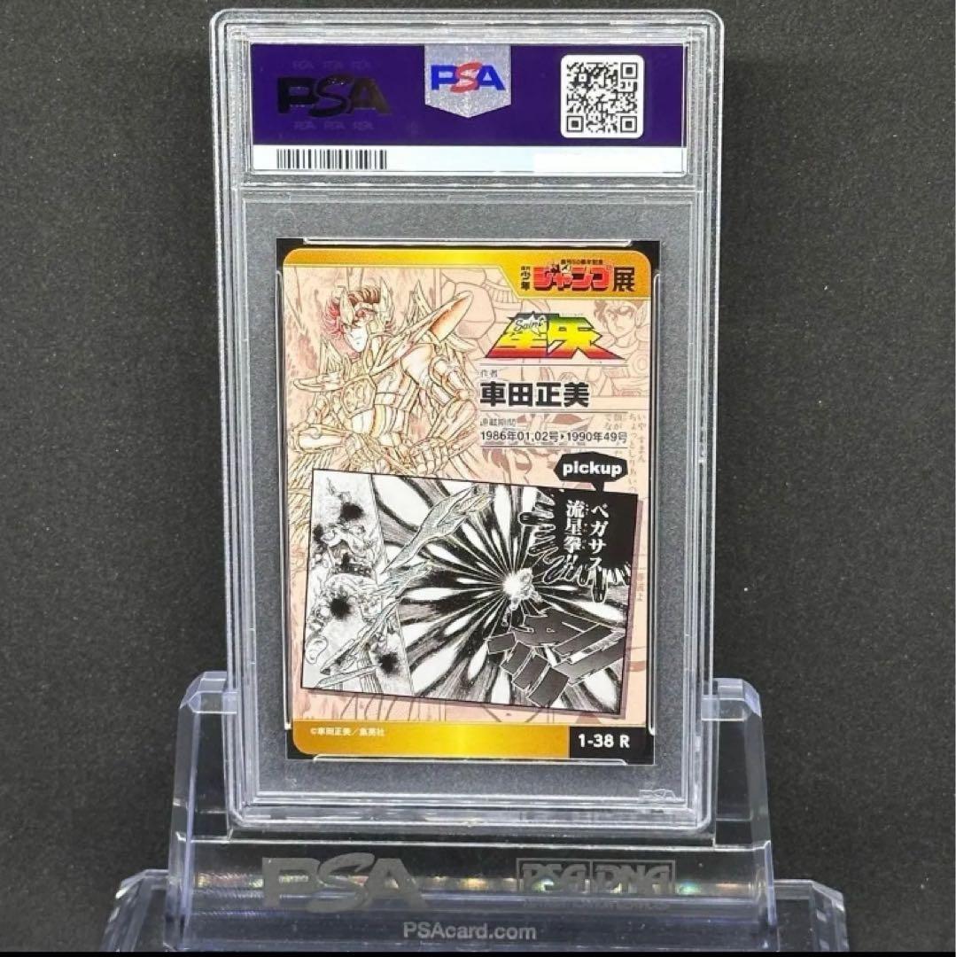 PSA10 ジャンプ展 50周年 オールスターコレクション 聖闘士星矢