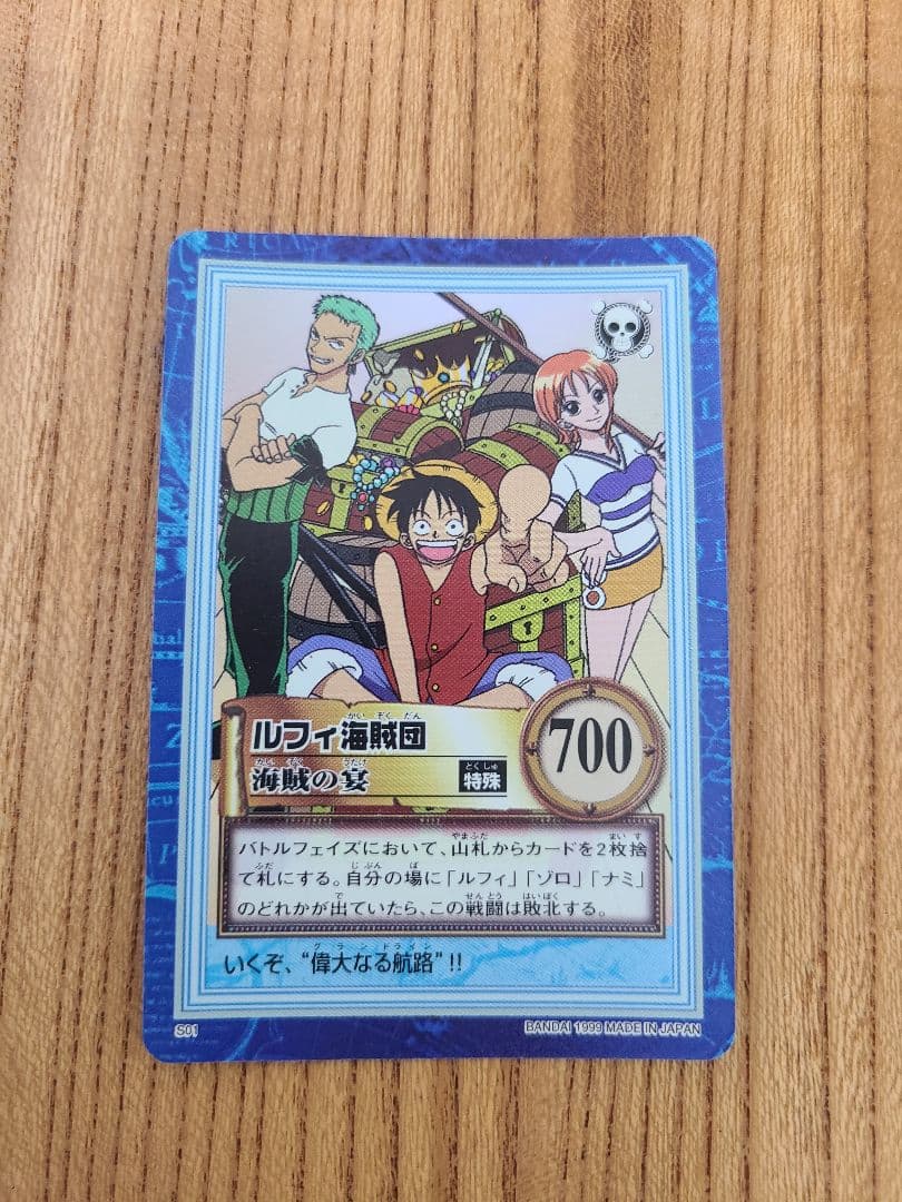 【美品】カードダス　ワンピース ハイパーバトル S01 ルフィ海賊