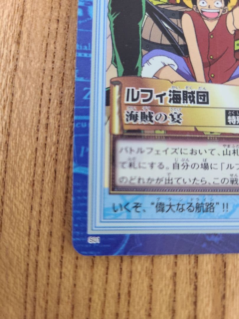 【美品】カードダス　ワンピース ハイパーバトル S01 ルフィ海賊