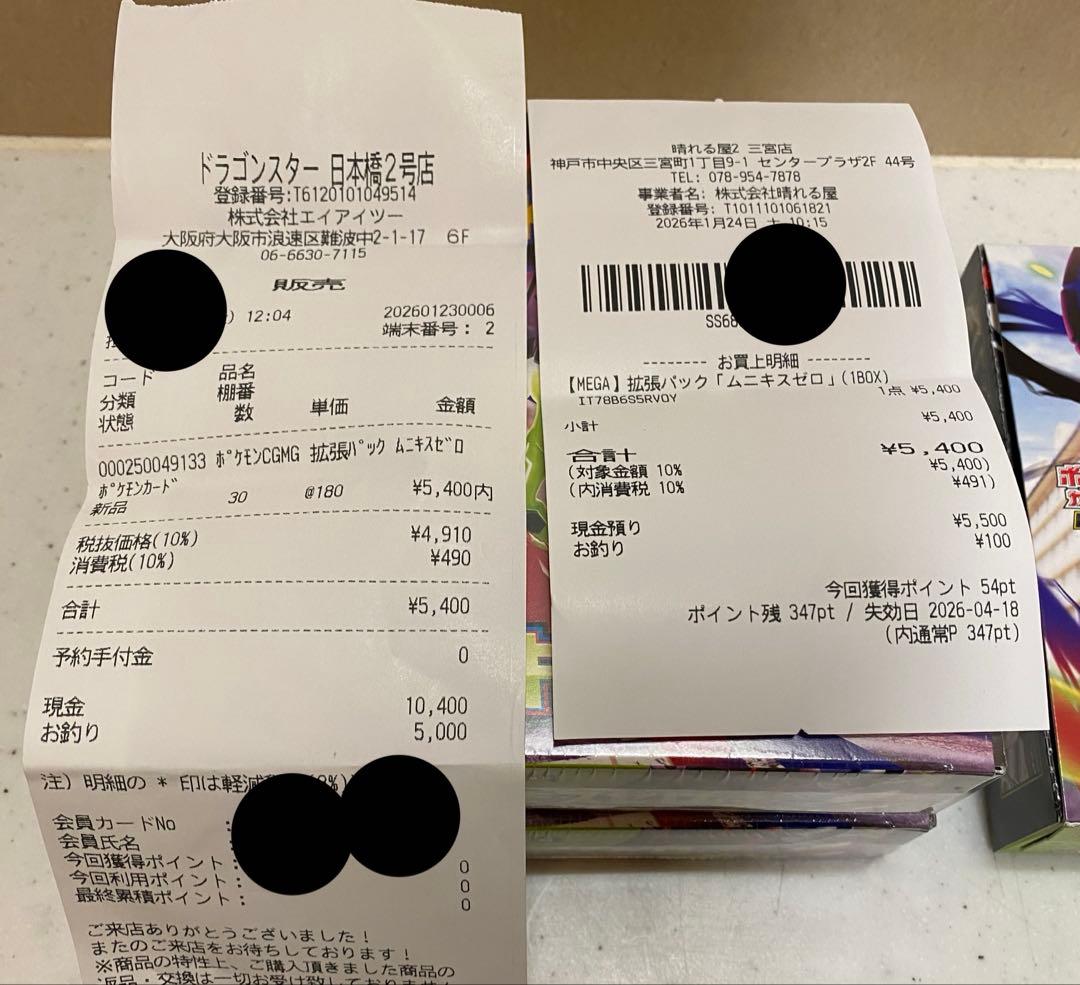 【新品未開封】ムニキスゼロ 3box シュリンク付き　ポケカ　2/3シュリンク有