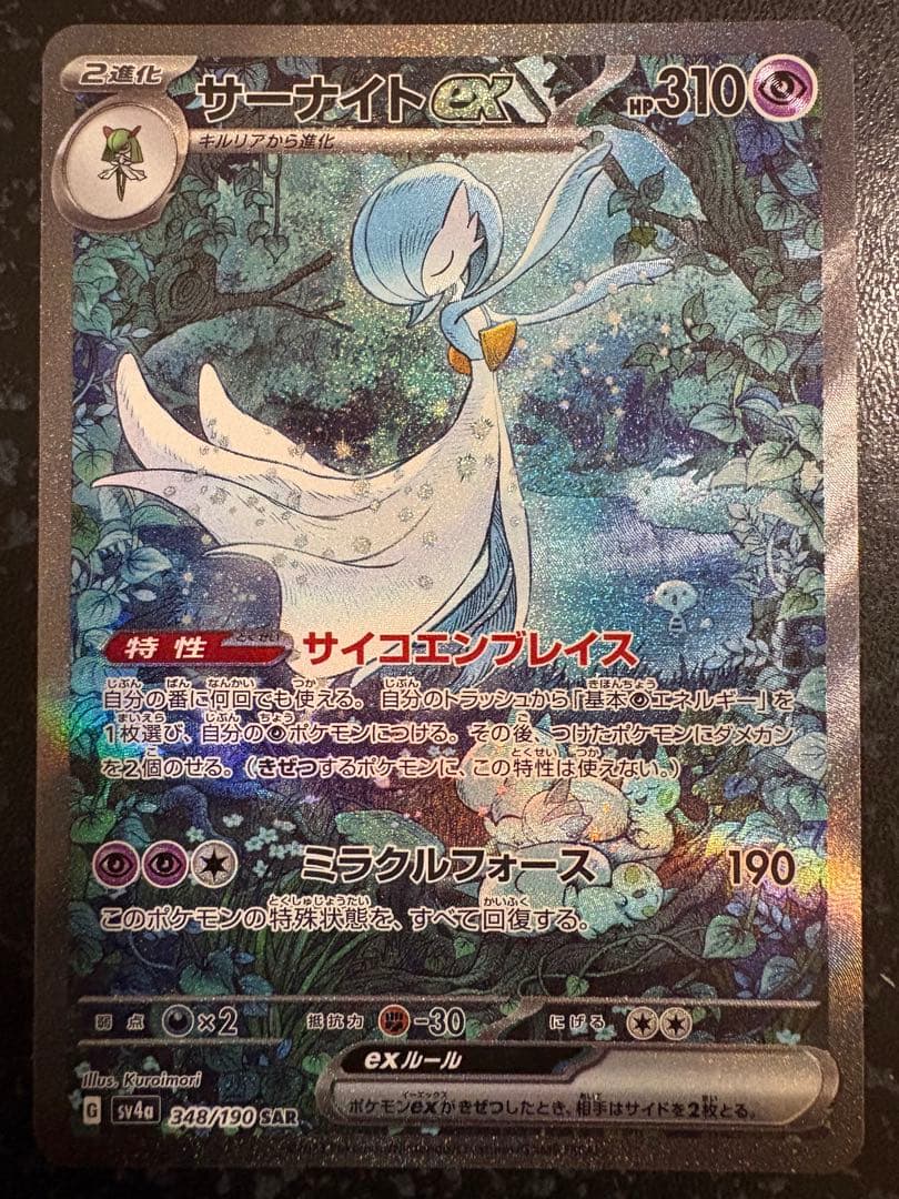 あ*ゆ様 ポケモンカード　サーナイトex 348/190 シャイニートレジャー