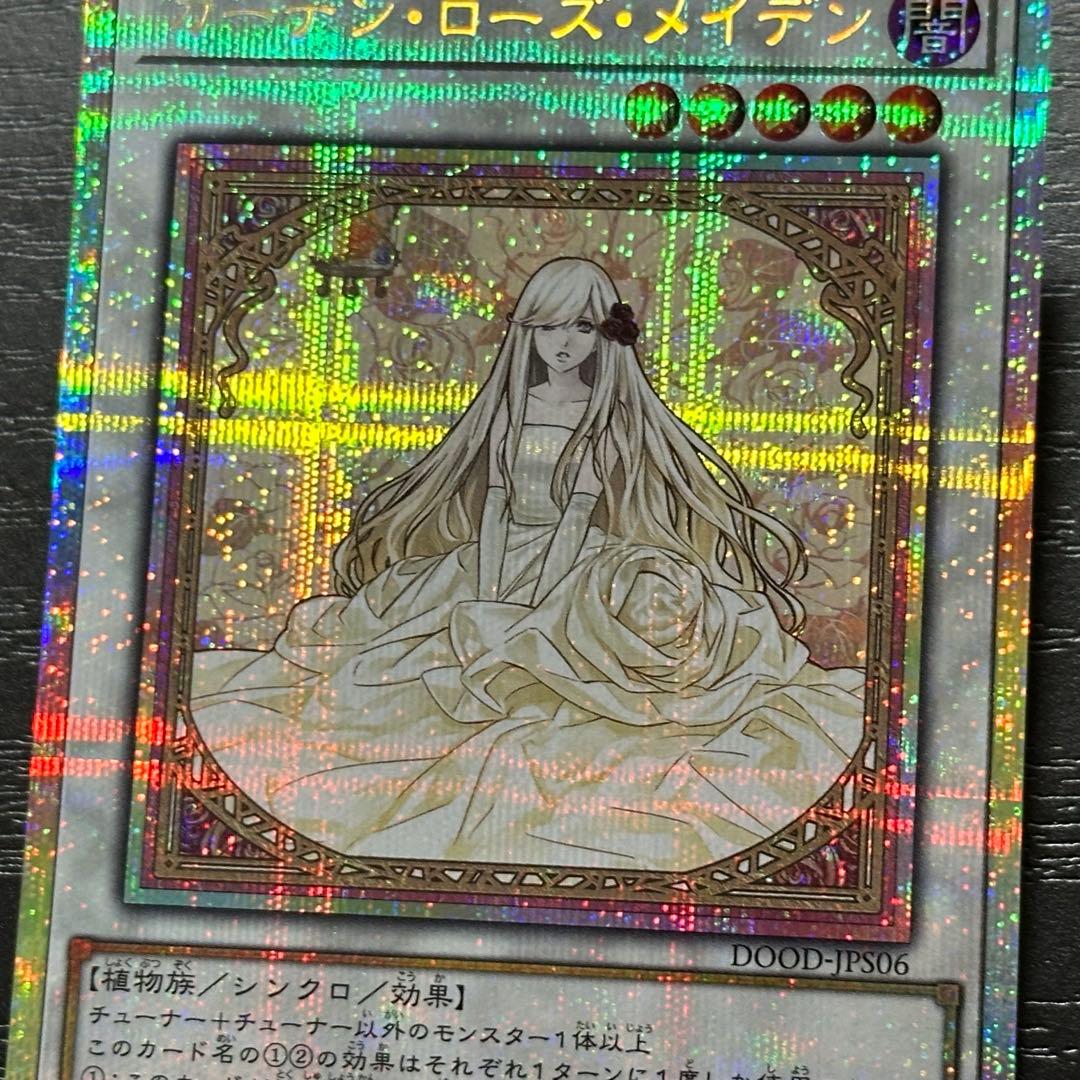 遊戯王 ガーデンローズメイデン プリズマ