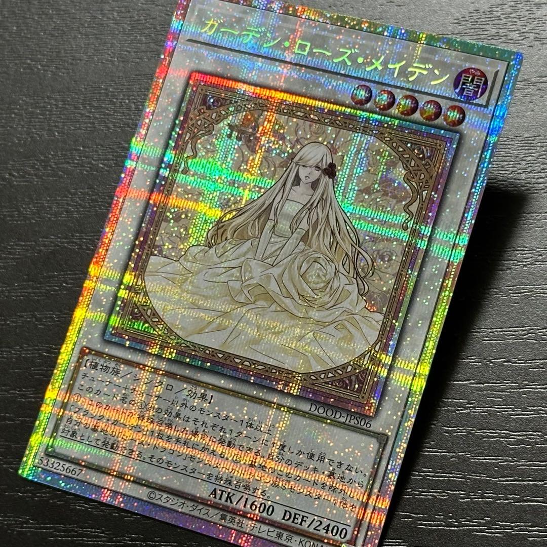 遊戯王 ガーデンローズメイデン プリズマ