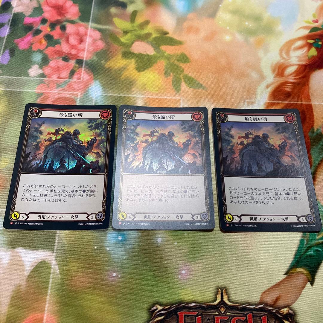 最も脆い所 The Weakest Link rfホイル 3枚 fab