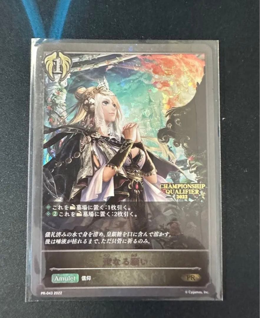 シャドウバースエボルヴ 聖なる願い　プロモ