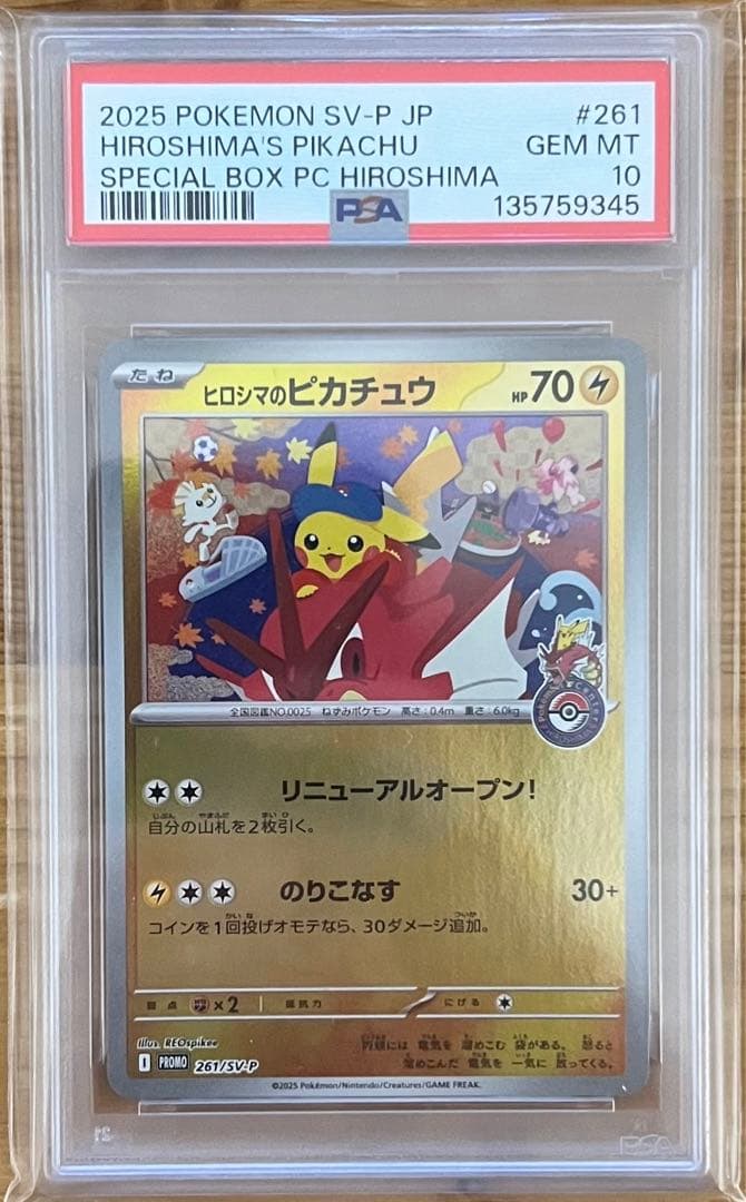【PSA10】ヒロシマのピカチュウ プロモカード