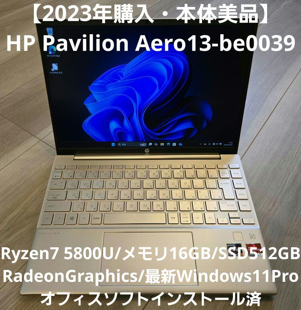 【バッテリ容量100％・美品】HP Pavilion Aero13-be0039