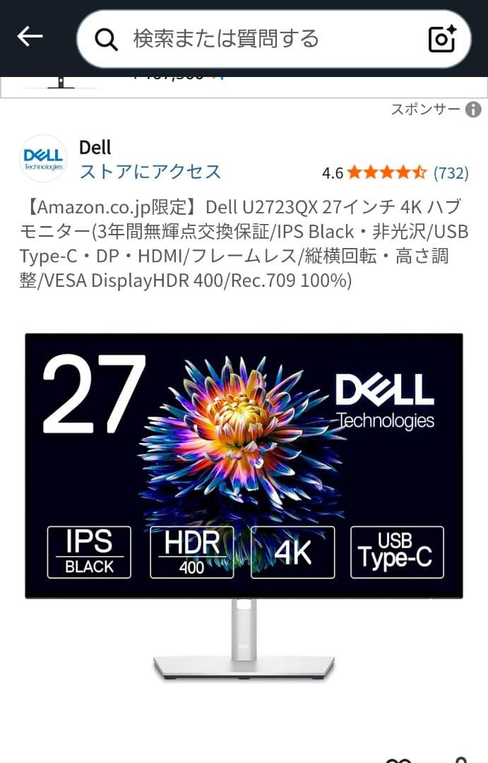 H*i様 Dell U2723QX 27インチ 4K モニター