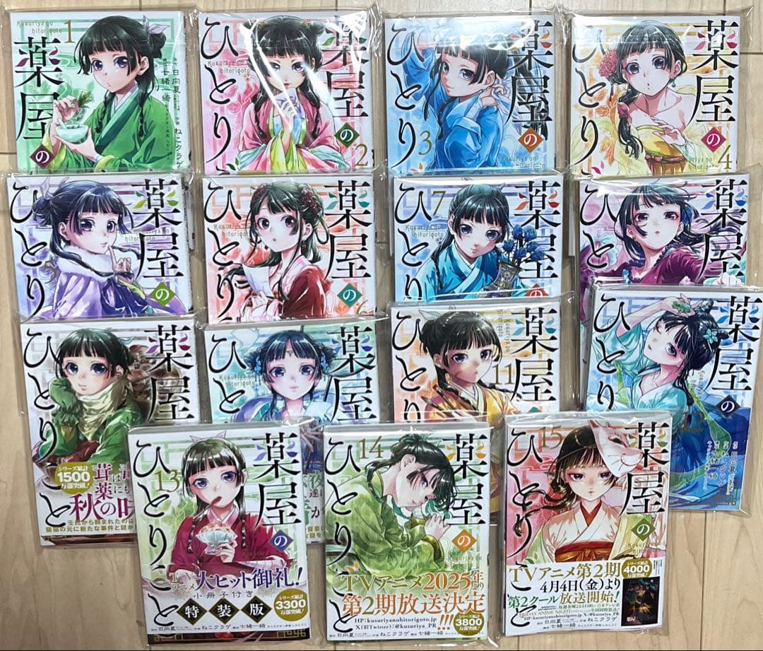 薬屋のひとりごと　1〜15巻　セット