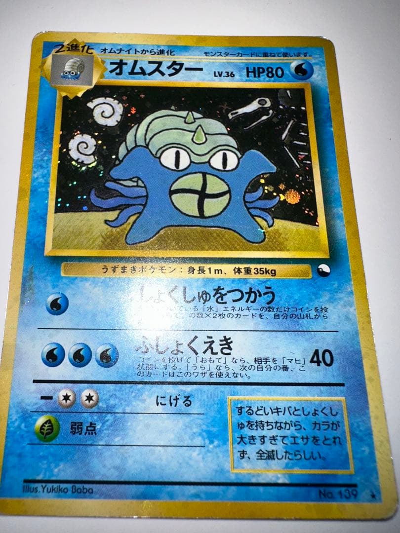 オムスター_「通信進化キャンペーン」 スペシャルカード PROMO 第1世代 …