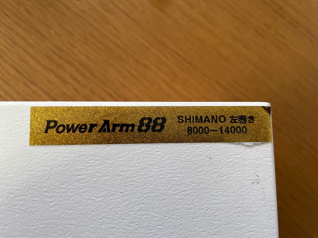 リブレ　響　Power Arm 88 オールブラック　右用
