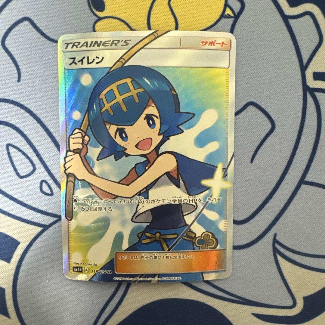 スイレン SR SM4+ GXバトルブースト 118/114