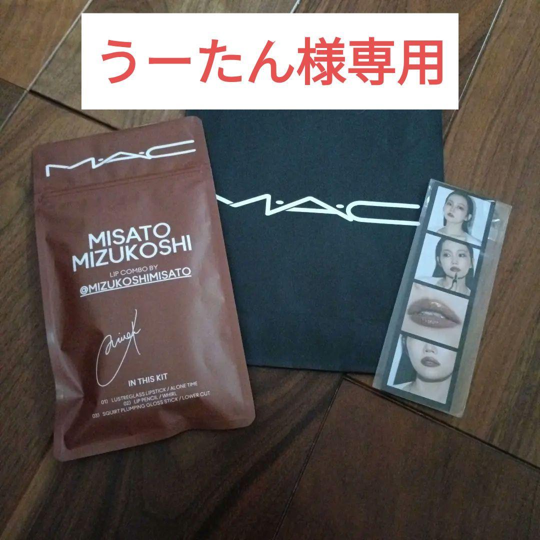 MAC 水越みさと リップ コンボ ブラウン リップガラス フォトカード付 限定