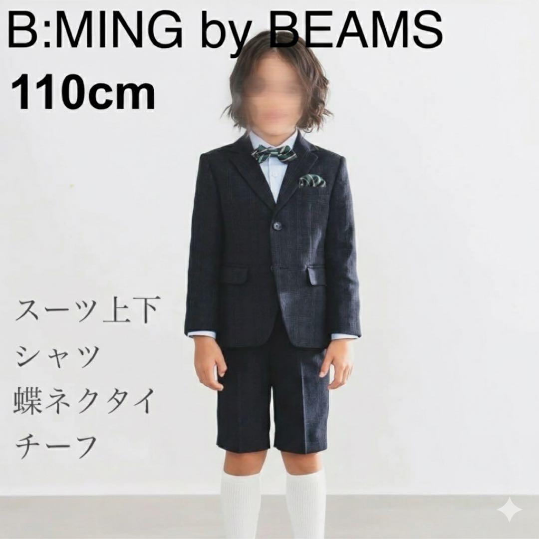 【美品】B:MING by BEAMS フォーマルスーツ 110 5点セット