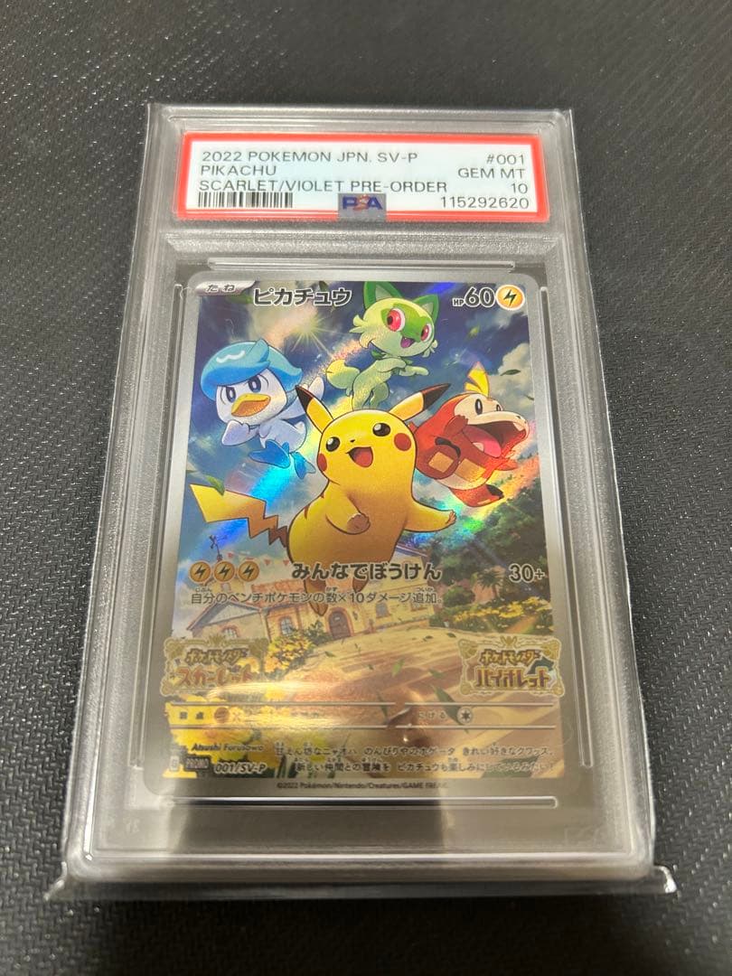 【PSA10】ピカチュウ プロモ 001/SV-P スカーレットバイオレット