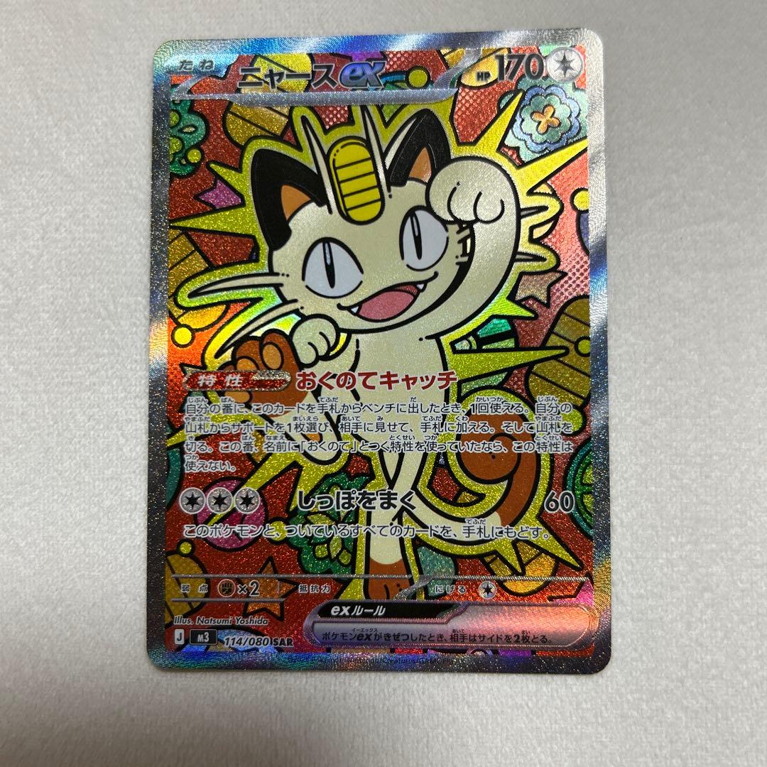 【極美品】ニャースex sar ムニキスゼロ　センタリング良