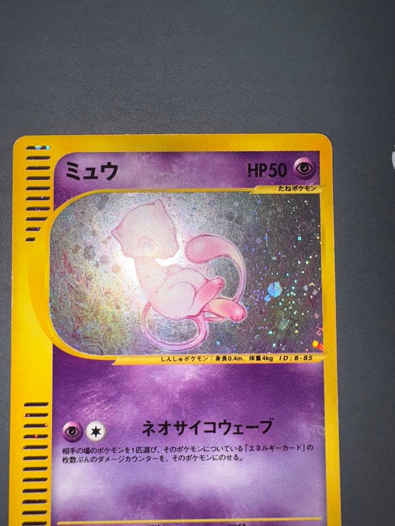 ポケモンカード ミュウ eカード 119/128 第1弾基本拡張パック