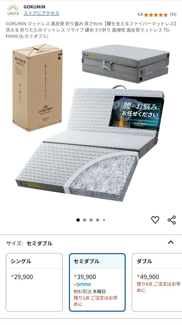 最終値下げ【新品未使用未開封】GOKUMIN 超高反発マットレス セミダブル