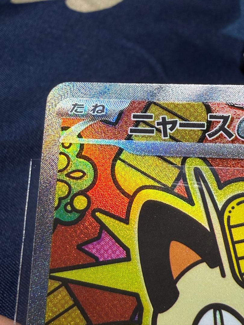 ニャースEX SARポケモンカード　114/080エラーカード