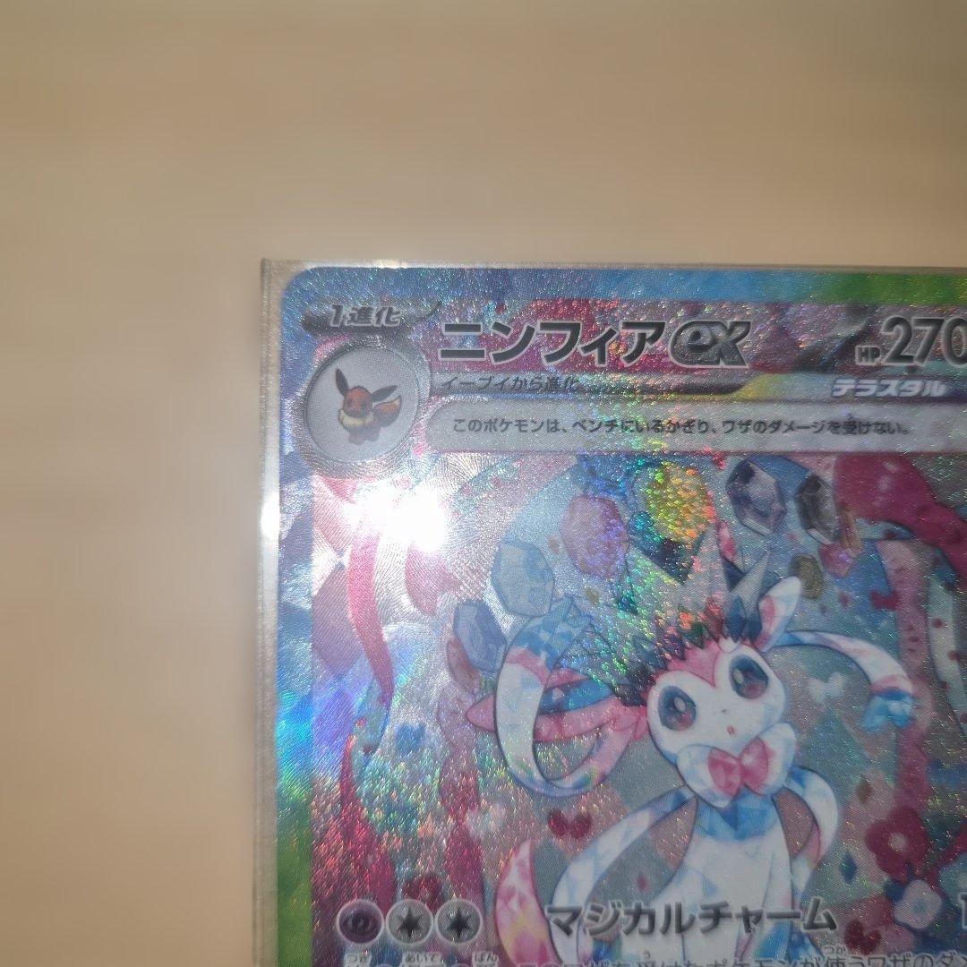 ニンフィアex sar　イーブイex sar 2枚セット テラスタルフェス