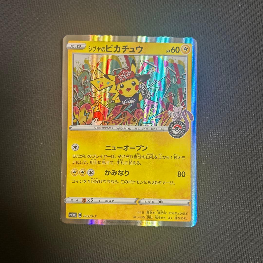 シブヤのピカチュウ：ポケモンセンターシブヤ オープン記念 PROMO S-Pプ…