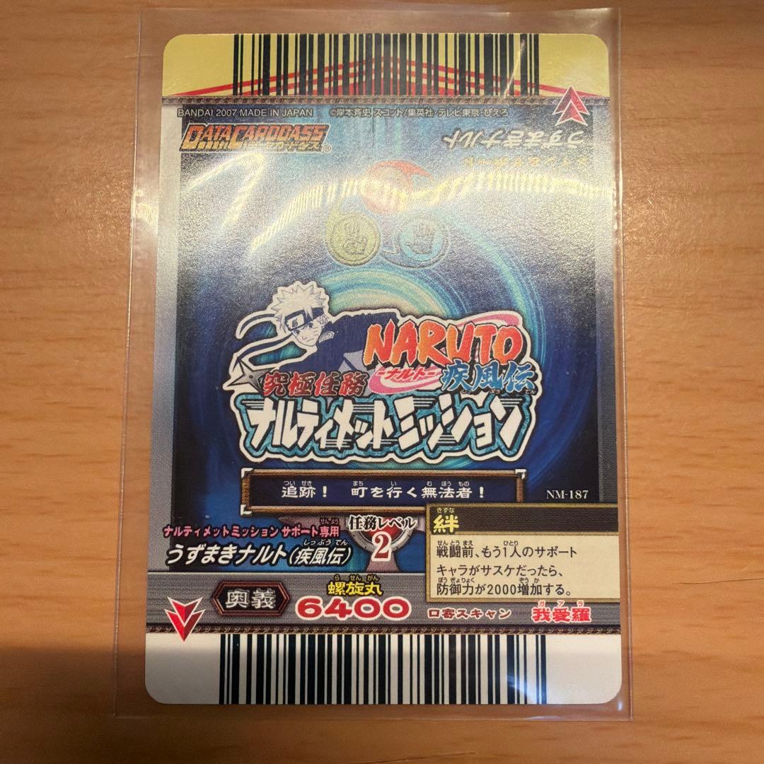 ナルティメットミッション　九尾ナルト　ホロ