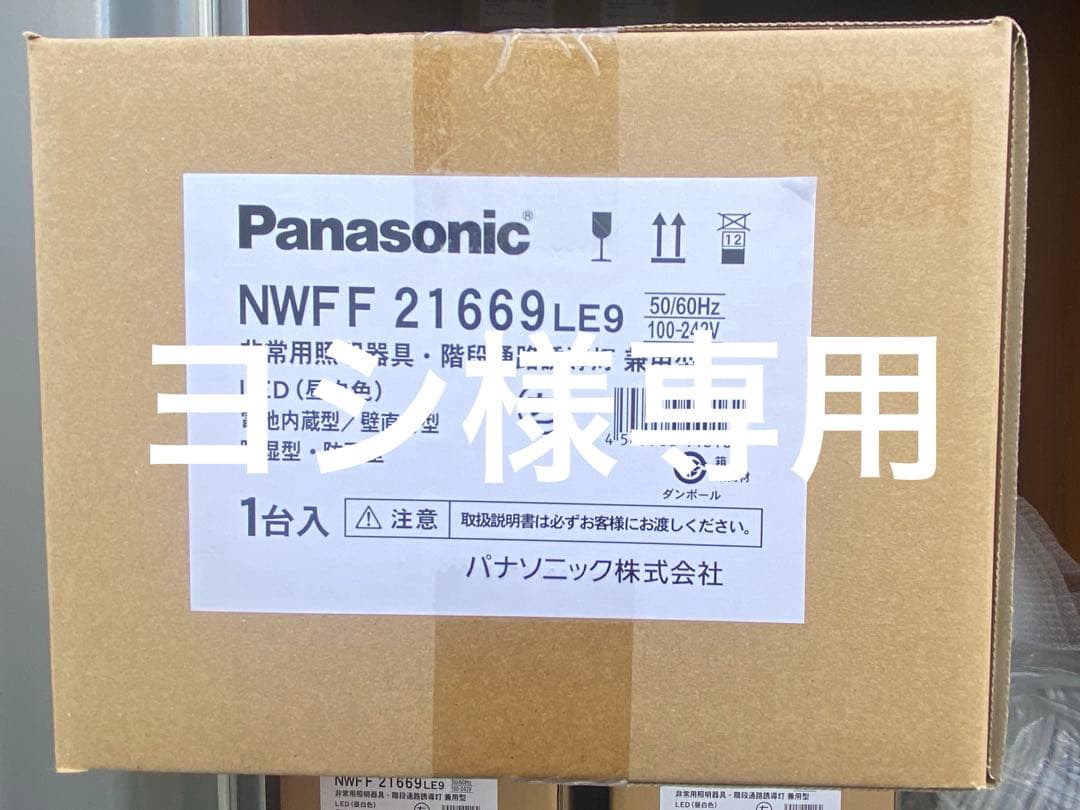 Panasonic NWFF 21669LE9 LED照明　2台　※外箱破損あり