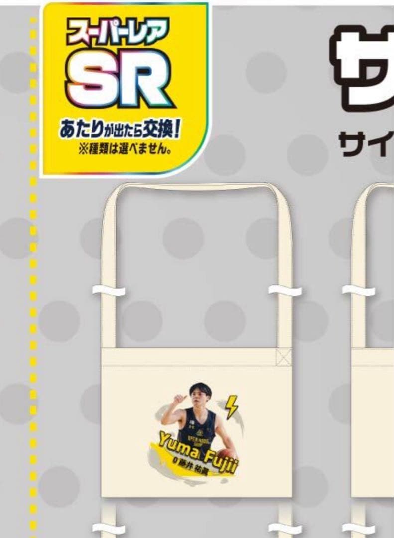 群馬クレインサンダーズ 藤井祐眞 ガチャ SR サコッシュ