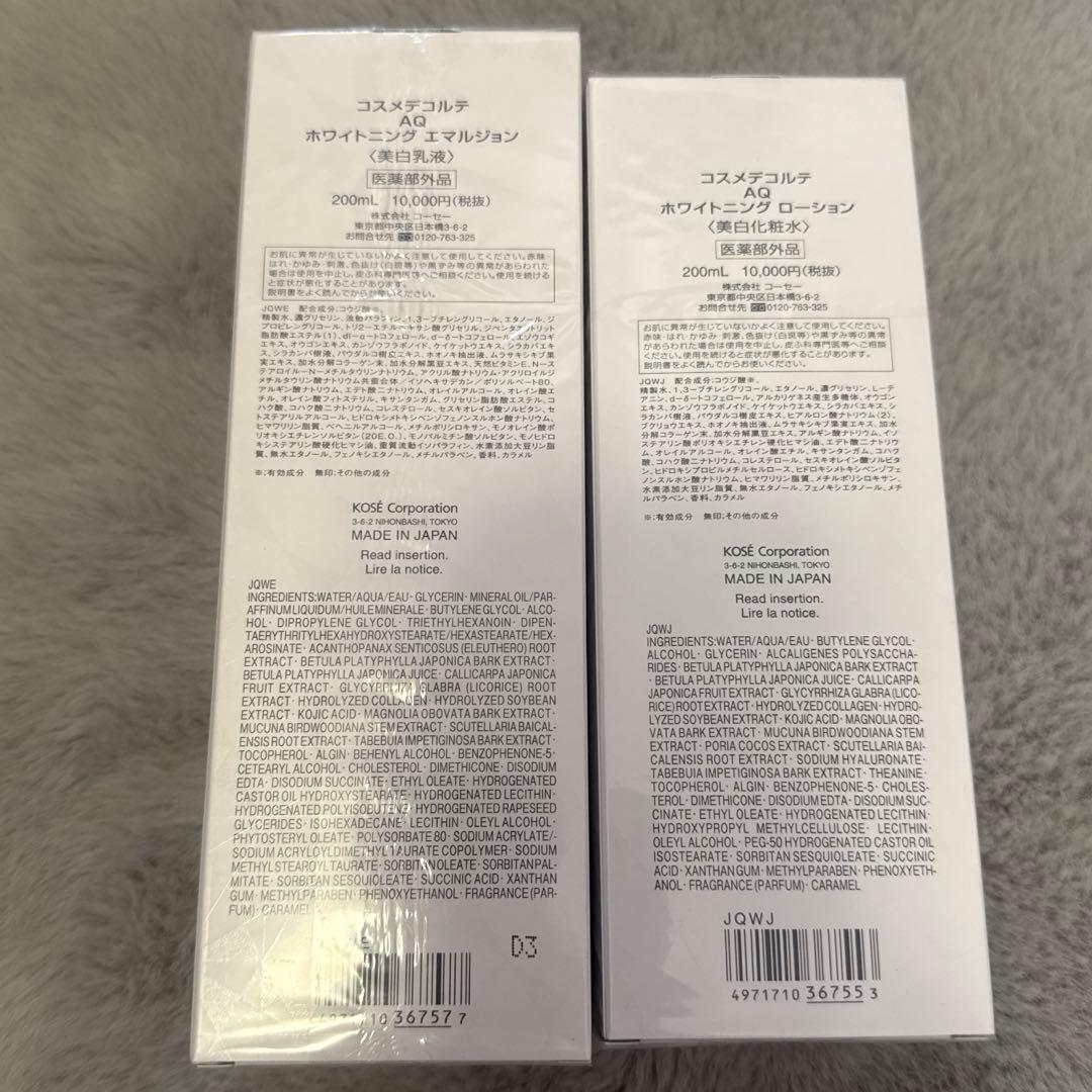 コスメデコルテAQ ホワイトニングローション・エマルジョン 200mLセット