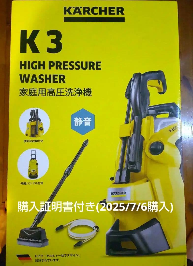 ケルヒャー高圧洗浄機K3サイレントプラスベランダ50Hzモデル