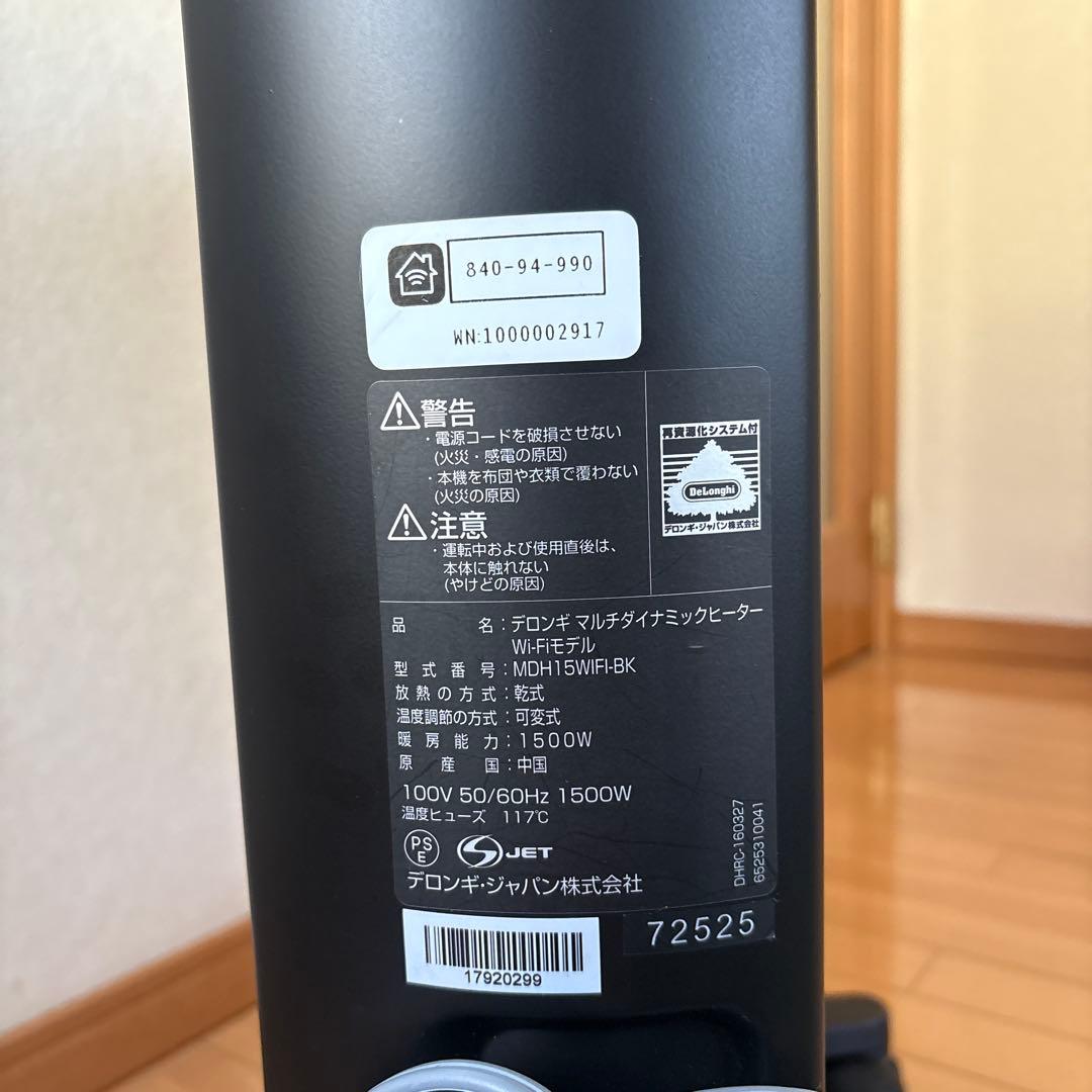 デロンギマルチダイナミックヒーターWIF