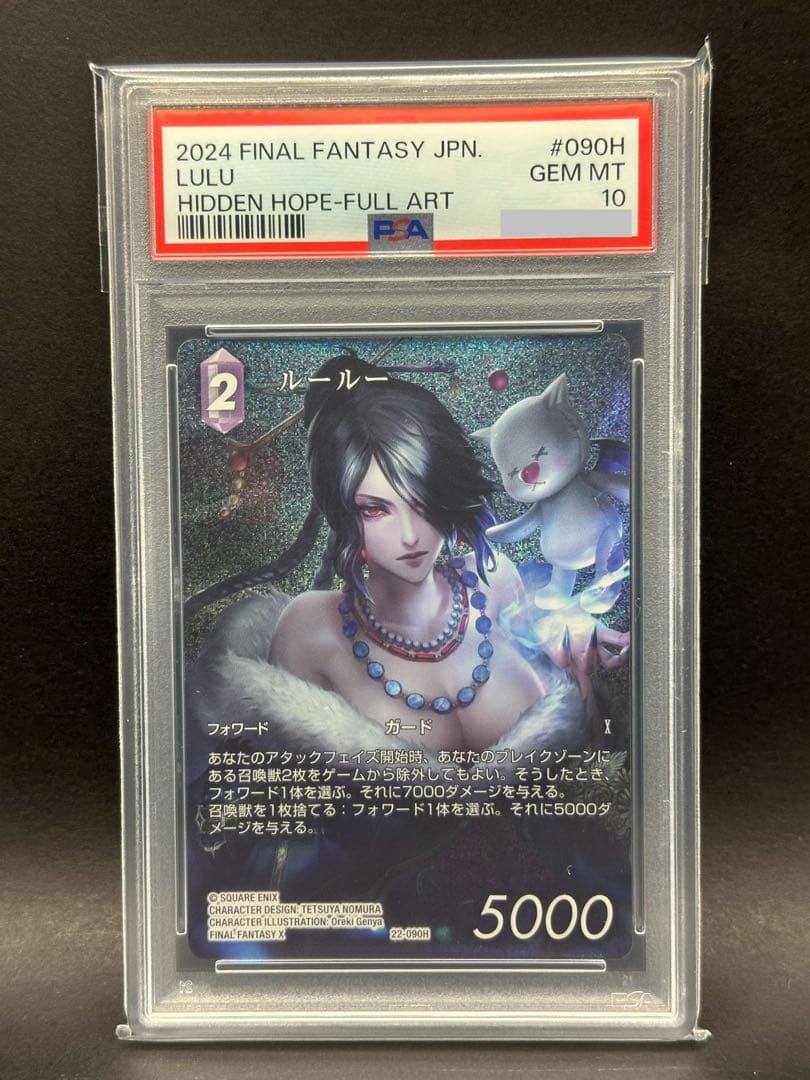 【PSA10】　22-090H　ルールー　フルアートプレミアム