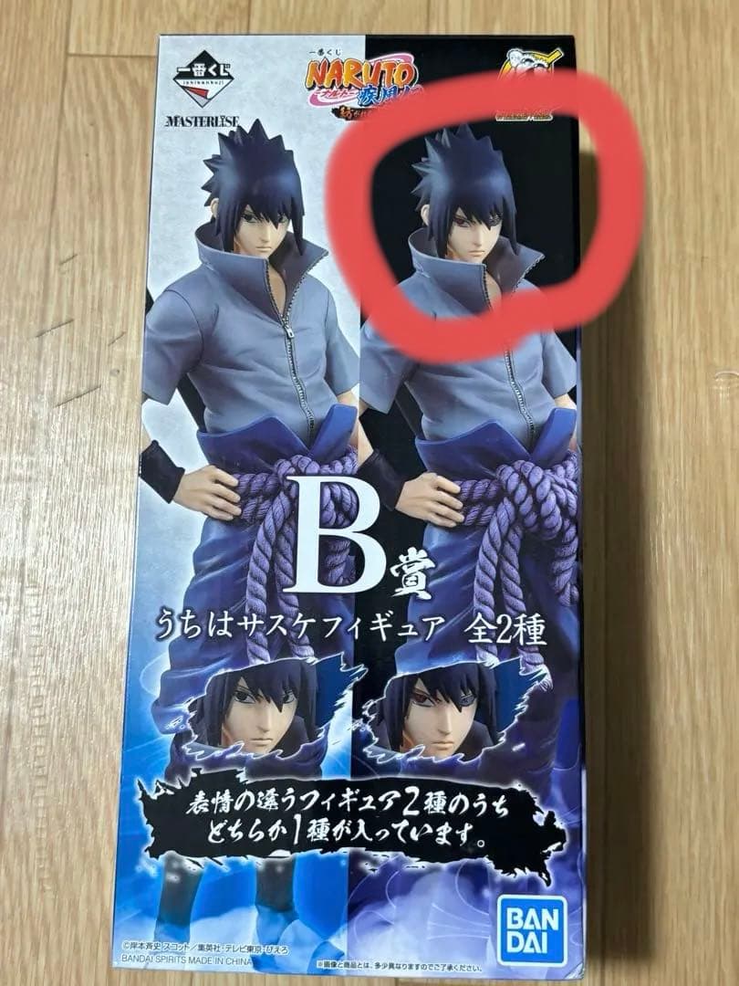 うちはサスケ　輪廻眼　B賞　紡がれる火の意志　初版　国内正規品