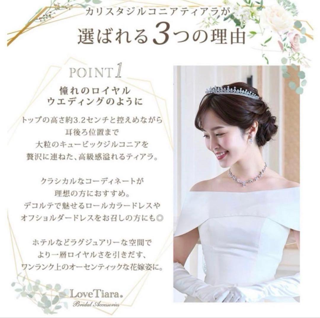 カリスタジルコニアティアラ / Love Tiara / ラブティアラ