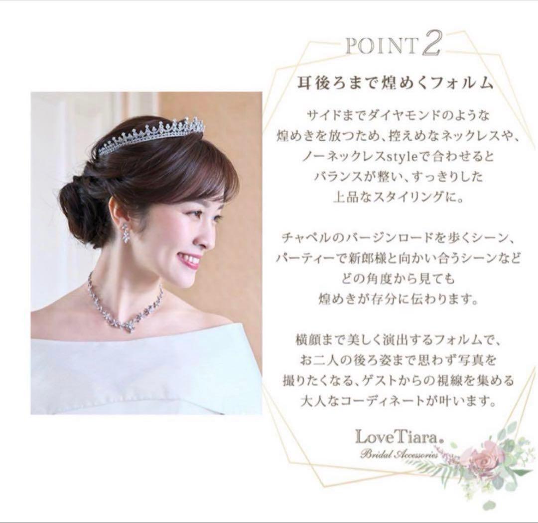 カリスタジルコニアティアラ / Love Tiara / ラブティアラ