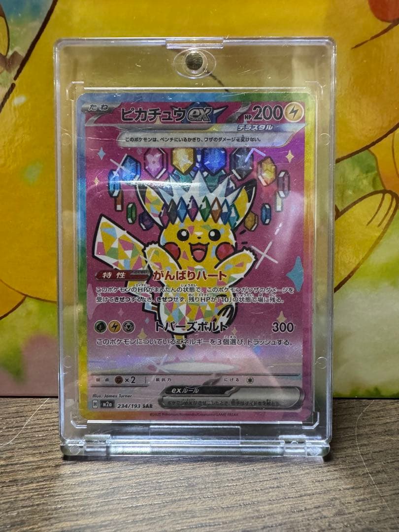 人気！ピカチュウex SAR メガドリーム