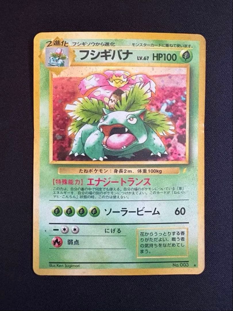 【全面ホロ】フシギバナ_「とりかえっこプリーズ」 キャンペーンカード PROMO