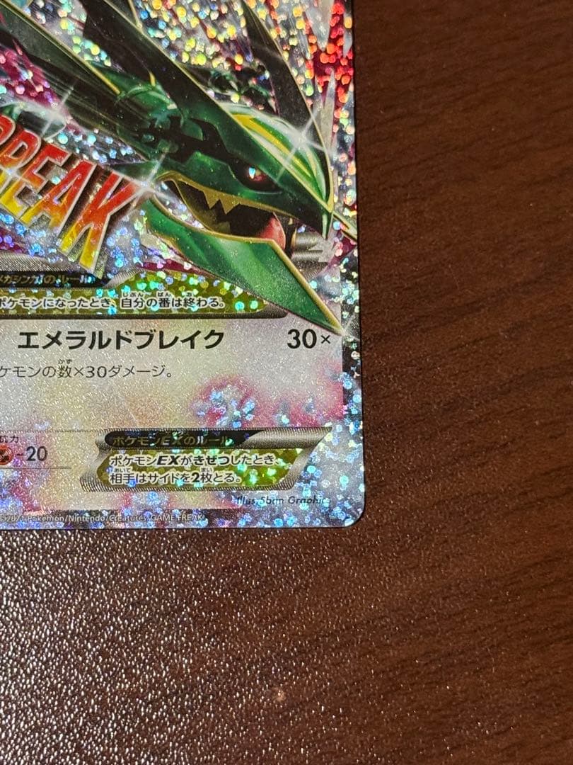 プロモ ポケモンカード MレックウザEX 25th 1枚