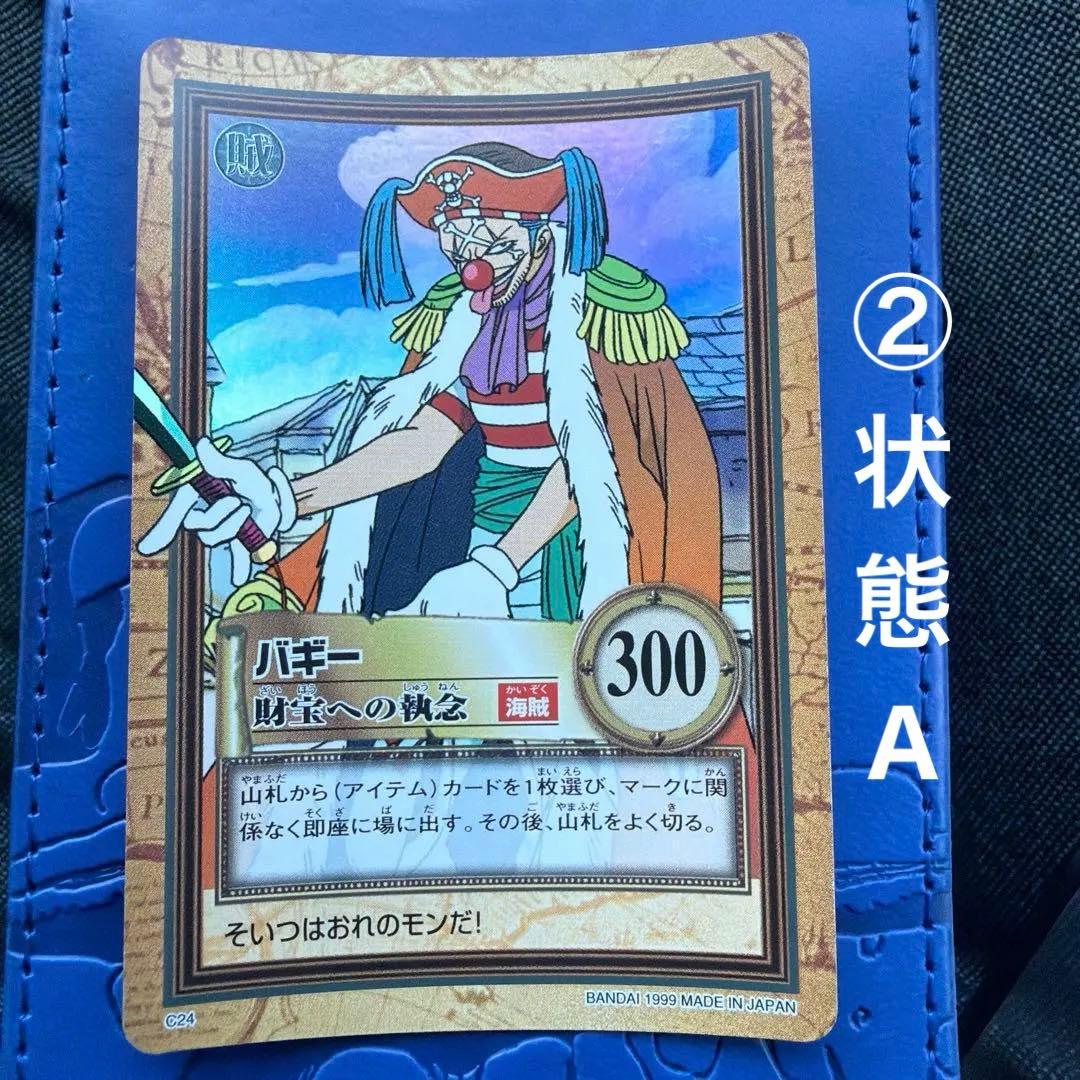 初期 ワンピース ハイパーバトル バギー C24 財宝への執念①