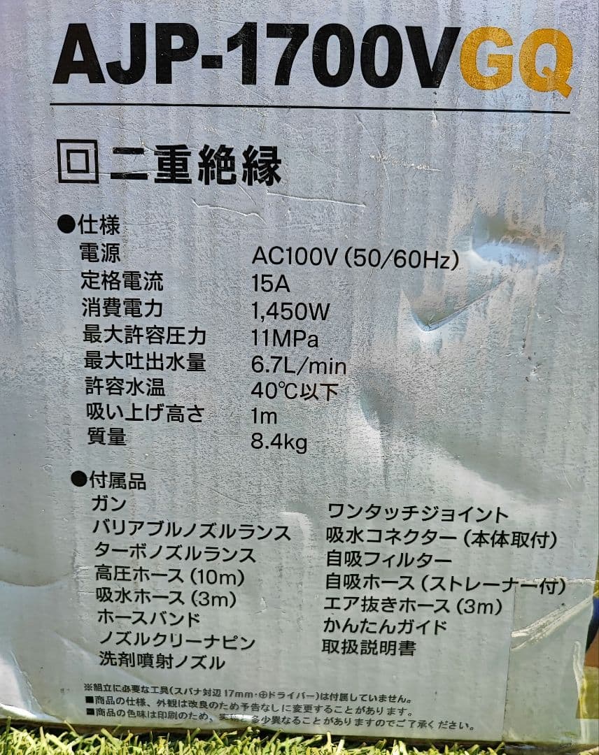 KYOCERA 高圧洗浄機 AJP-1700VGQ