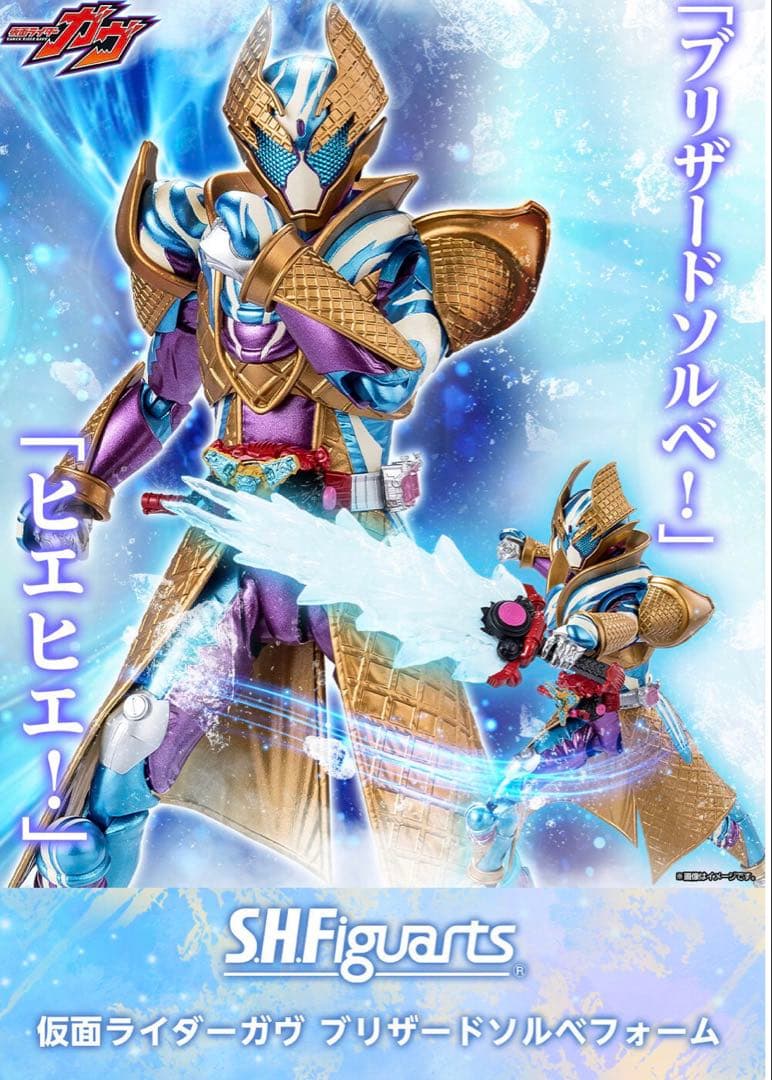 S.H.Figuarts 仮面ライダーガヴ ブリザードソルベフォーム 未開封