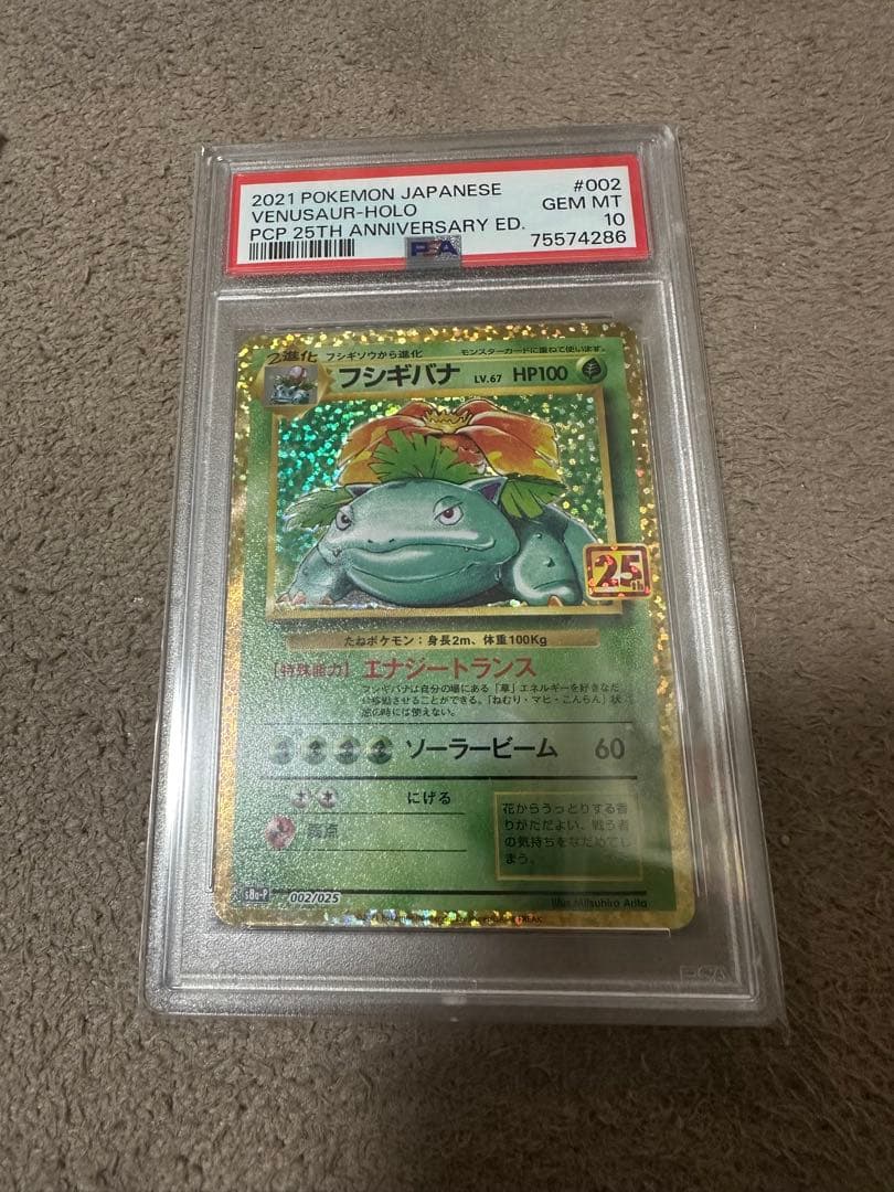 フシギバナ プロモカードパック 25th ANNIVERSARY psa10