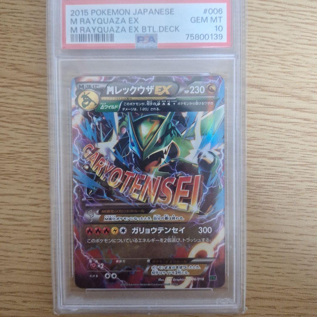 psa10 　MレックウザEX 緊急値下げ！