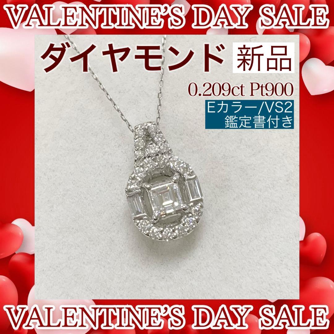 新品 ダイヤモンド ネックレス 0.209ct Pt900