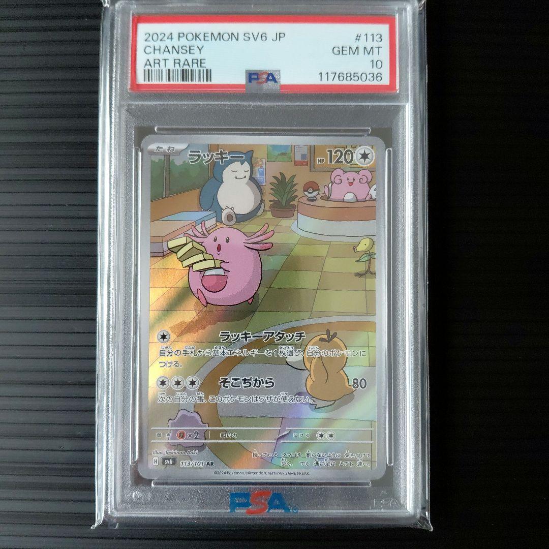 「PSA10」　ラッキー AR 　2枚　連番