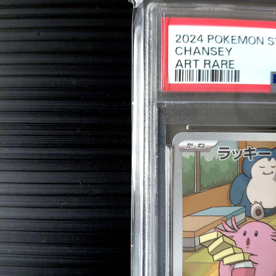 「PSA10」　ラッキー AR 　2枚　連番